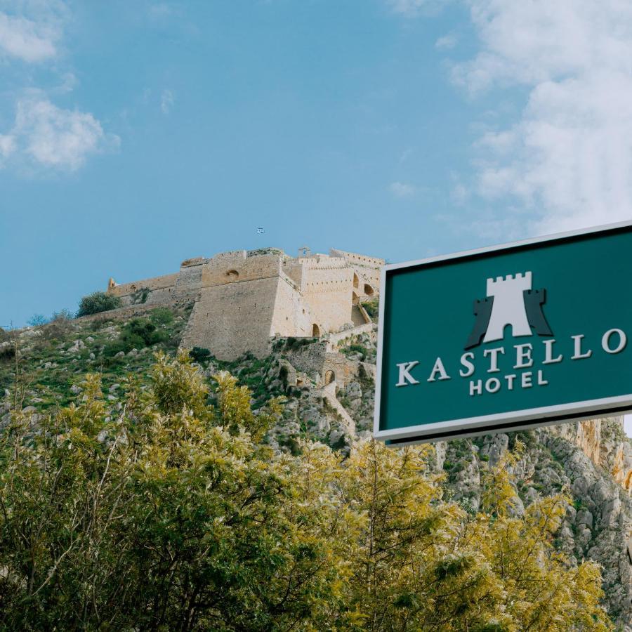 Kastello Hotel Nauplia Exterior foto